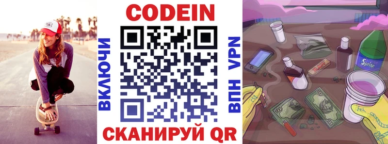наркота  Волжский  Codein напиток Lean (лин) 